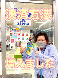 ☆決済方法が増えました！！☆
